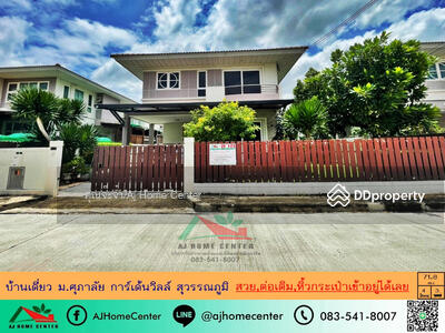 ขาย - Supalai Garden Ville Suvarnabhumi : ศุภาลัย การ์เด้นวิลล์ สุวรรณภูมิ, สมุทรปราการ