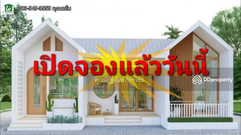 ขาย - ขายบ้านชั้นเดียวสไตส์นอร์ดิก เฟส1 เนื้อที่ 50ตร.ว. ต.ศาลาแดง อ.เมือง จ.อ่างทอง, อ่างทอง