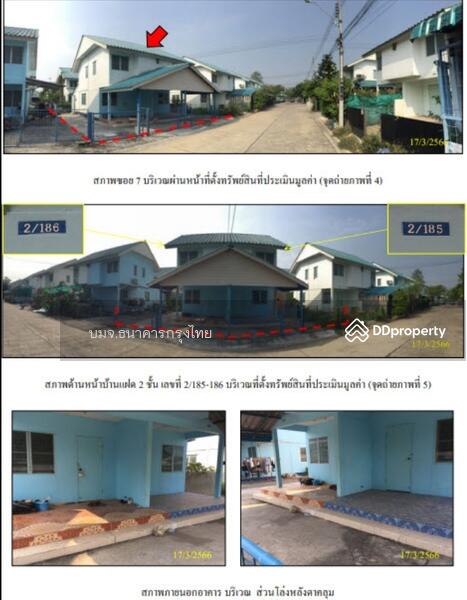 ขาย - หมู่บ้านเอื้ออาทร(วังขนาย) ทรัพย์ธนาคารกรุงไทย โฉนดเลขที่ 53520-1, กาญจนบุรี