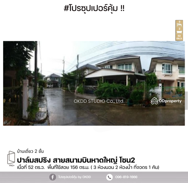 ขาย - #สุดคุ้ม บ้านเดี่ยว ปาล์มสปริง สายสนามบินหาดใหญ่ โซน 2 , สงขลา, สงขลา