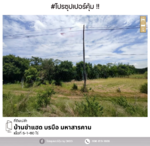 #สุดคุ้ม ขายที่ดิน บรบือ, มหาสารคาม 5ไร่กว่า, มหาสารคาม