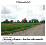 ที่ดินเปล่า ติดถนนสายด่านขุนทด-บำเหน็จณรงค์, นครราชสีมา, นครราชสีมา