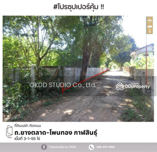ขาย - #สุดคุ้ม ที่ดินเปล่าติดถนน ถ.ยางตลาด-โพนทอง, กาฬสินธุ์, กาฬสินธุ์