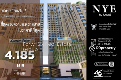 ขาย - NYE by Sansiri, กรุงเทพ