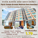 Park Condo Dream Nakhon Ratchasima : พาร์ค คอนโด ดรีม นครราชสีมา, นครราชสีมา