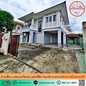 ขาย - พฤกษาวิลเลจ เดอะซีซั่น ร่มเกล้า-ลาดกระบัง (พฤกษาวิลเลจ27), กรุงเทพ