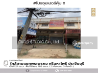 ขาย - อาคารพาณิชย์ ใกล้สามแยกพระพรหม ศรีมหาโพธิ์, ปราจีนบุรี, ปราจีนบุรี