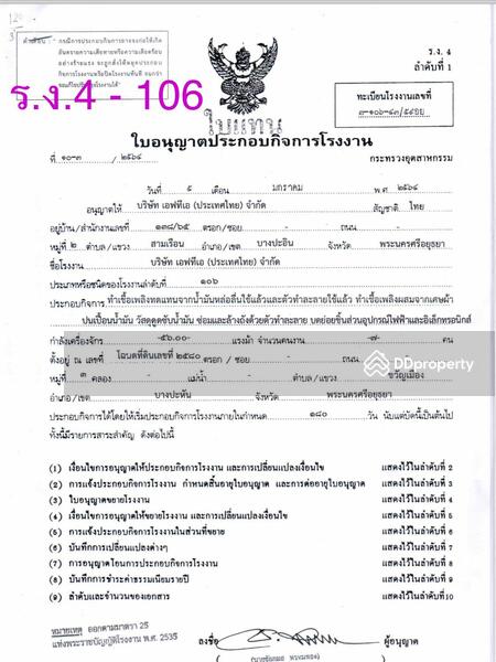 ขาย - โกดัง,โรงงาน ติดสายเอเชีย อยุธยา มีใบ ร.ง.4 105/106 ต.ขวัญเมือง อ.บางปะหัน, พระนครศรีอยุธยา