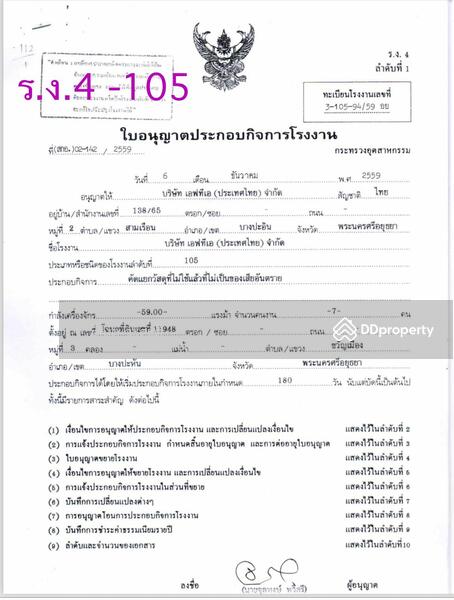 ขาย - โกดัง,โรงงาน ติดสายเอเชีย อยุธยา มีใบ ร.ง.4 105/106 ต.ขวัญเมือง อ.บางปะหัน, พระนครศรีอยุธยา