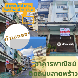 ขาย - อาคารพาณิชย์ ลาดพร้าว ทำเลธุรกิจ ใกล้รถไฟฟ้าเพียง 2 นาทีถึงสถานี, กรุงเทพ