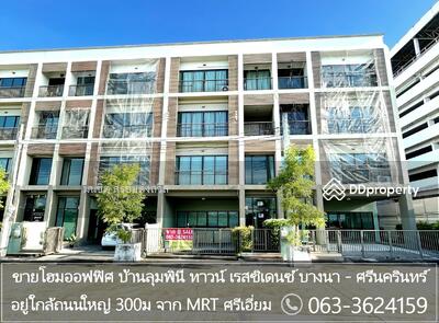 ขาย - ลุมพินี ทาวน์ เรสซิเดนซ์ บางนา - ศรีนครินทร์, กรุงเทพ