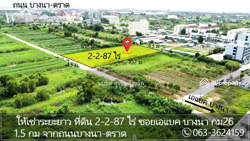 For Rent - Land for long term lease 2-2-87 rai (4,348 sqm) in ABAC Bangna km 26 alley, Samut Prakan