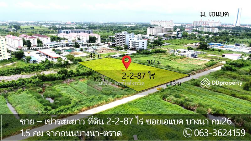 For Rent - Land for long term lease 2-2-87 rai (4,348 sqm) in ABAC Bangna km 26 alley, Samut Prakan