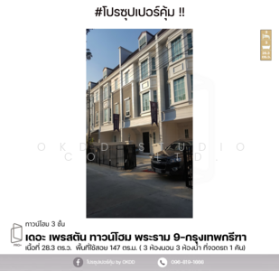ขาย - #สุดคุ้ม ทาวน์โฮม 3 ชั้น เดอะ เพรสตัน ทาวน์ พระราม 9-กรุงเทพกรีฑา , กรุงเทพ, กรุงเทพ