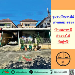 ขาย - รางไผ่ บางบอน3, กรุงเทพ
