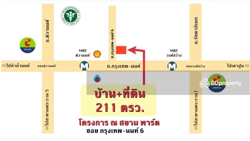โฮมออฟฟิศ ณ สยาม พาร์ค ถนนกรุงเทพฯ-นนทบุรี ซอย 6 แปลงมุม 211 ตรว. เหมือนบ้านเดี่ยวหลังใหญ่ 