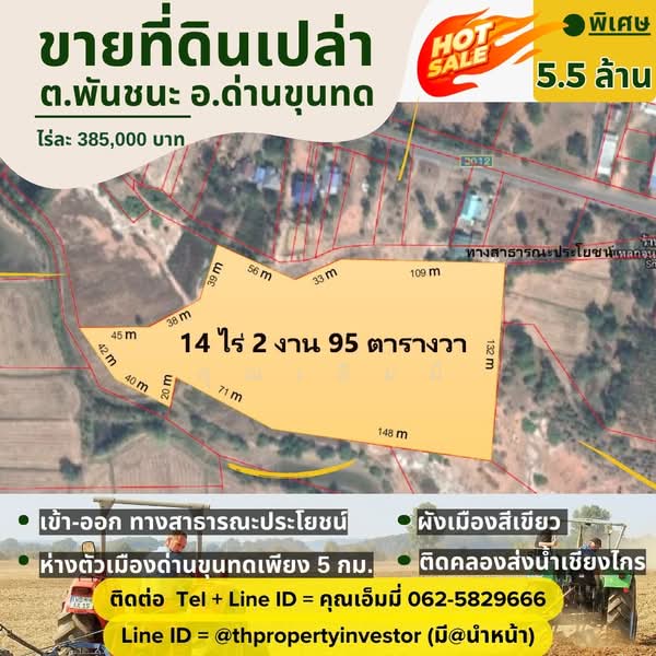 ขายที่ดิน 14 ไร่ ด่านขุนทด โคราช | ติดคลองส่งน้ำ | ราคาไร่ละ 3.8 แสน | ที่ดินทำเกษตรแปลงใหญ่, นครราชสีมา, พันชนะ, ด่านขุนทด, นครราชสีมา, 380 ตร.ม., ที่ดิน ขาย, โดย คุณเอ็มมี่, 11518918 - DDproperty.com