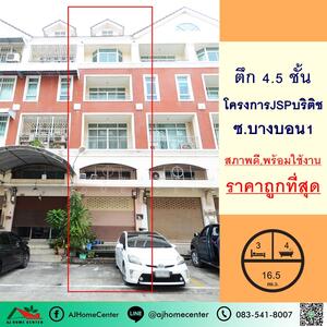 ขาย - เจเอสพี บริติชเพลส ซ.บางบอน1, กรุงเทพ