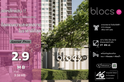 ขาย - Blocs 77 : บลอคส์ 77, กรุงเทพ