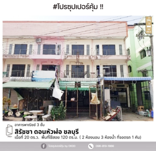 ขาย - สิรัชชา ดอนหัวฬ่อ ชลบุรี : Siracha DonHuaLo Chonburi, ชลบุรี, ชลบุรี