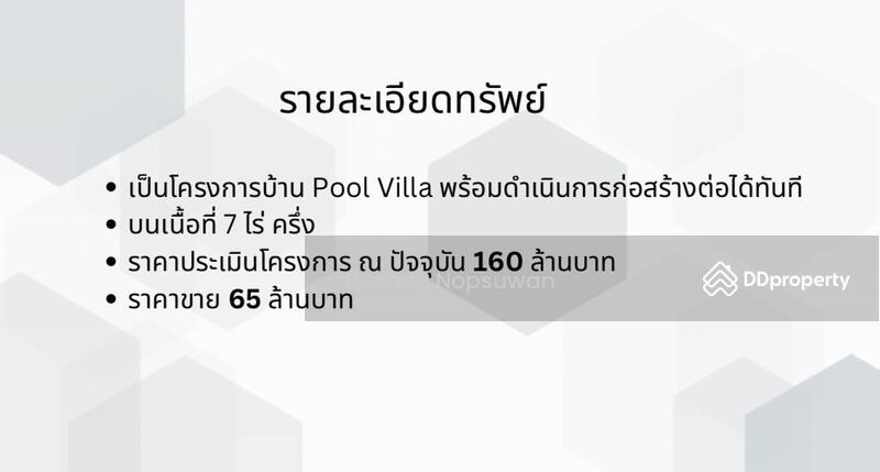 ขาย - ที่ดินทำหมู่บ้านหาดใหญ่ ดำเนินกิจการต่อ, สงขลา