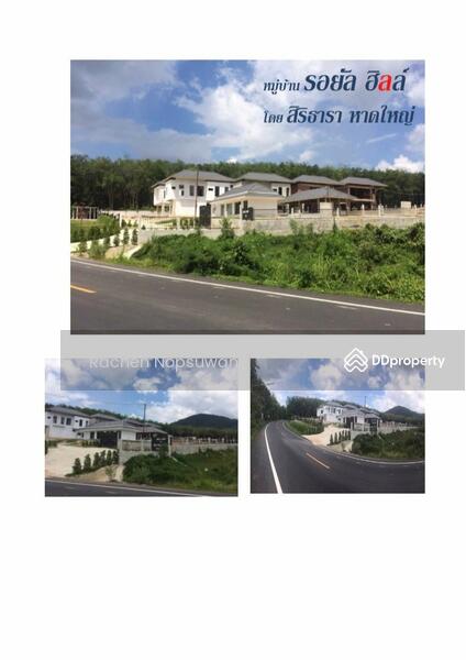 ขาย - ที่ดินทำหมู่บ้านหาดใหญ่ ดำเนินกิจการต่อ, สงขลา