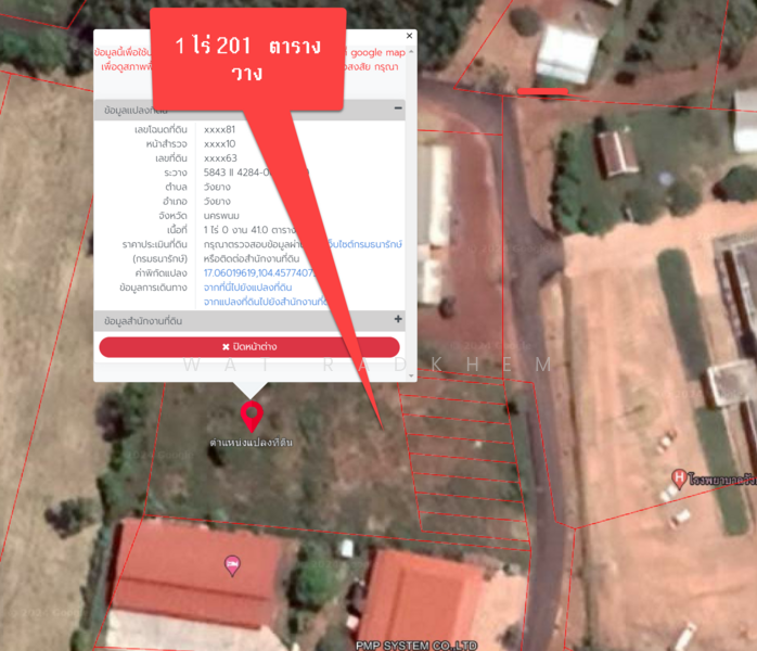 ขาย - ;, นครพนม