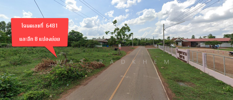 ขาย - ;, นครพนม