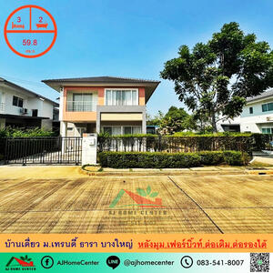 ขาย - Trendy Tara Bangyai : เทรนดี้ ธารา บางใหญ่, นนทบุรี