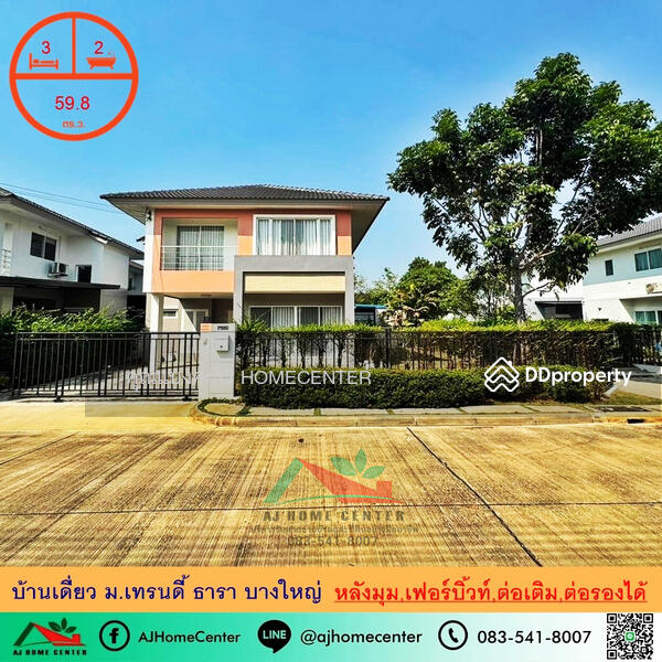 ขาย - Trendy Tara Bangyai : เทรนดี้ ธารา บางใหญ่, นนทบุรี