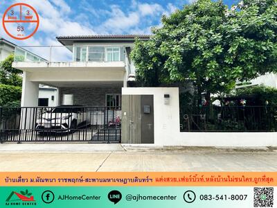 ขาย - Mantana Ratchaphruek-Maha Chesadabodindranusorn Bridge : มัณฑนา ราชพฤกษ์-สะพานมหาเจษฎาบดินทร์ฯ, นนทบุรี