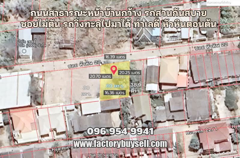 and for sale, Hua Hin 22, opposite Index Living Mall - Index Living Mall, Hua Hin Subdistrict, Prachuap Khiri Khan, เพชรเกษม หัวหิน22, Hua Hin, Prachuap Khiri Khan, , 320 sqm, Land For Sale, by วินเนอร์ [แว่น].[Jennie], 11540584 - DDproperty.com