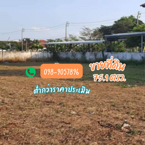 ขาย - โอกาสทอง! ที่ดินสวย ทำเลดี ชวนชื่นบางนา กม.29, สมุทรปราการ