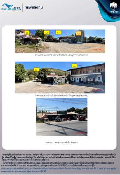 ขาย - 18230, สระบุรี