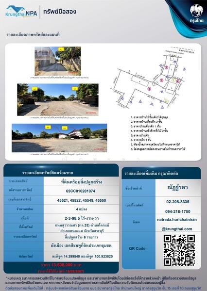 18230, Saraburi, Khok Yae, Nong Khae, Saraburi, , 4,794 sqm, Land For Sale, by ณัฏฐ์รดา, 11541557 - DDproperty.com