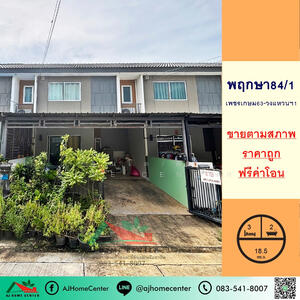 ขาย - พฤกษา84/1 เพชรเกษม 63 วงแหวน, กรุงเทพ