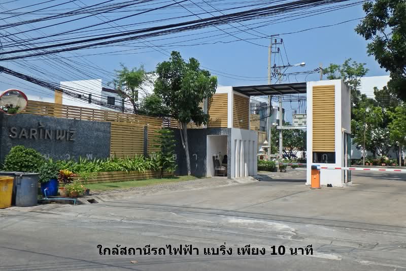 Sarin Wiz Sukhumvit 107 : สาริน วิช สุขุมวิท 107, สมุทรปราการ, ถ.สุขุมวิท 107, สำโรงเหนือ, เมืองสมุทรปราการ, สมุทรปราการ, 175 ตร.ม., ทาวน์เฮ้าส์ ให้เช่า, โดย นวพล พิธานวรรณกุล, 11544541 - DDproperty.com