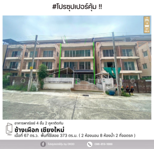 ขาย - อาคารพาณิชย์ ช้างเผือก เมืองเชียงใหม่, เชียงใหม่, เชียงใหม่