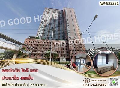 ขาย - Niche ID Pakkret Station : นิช ไอดี @ ปากเกร็ด สเตชั่น, นนทบุรี