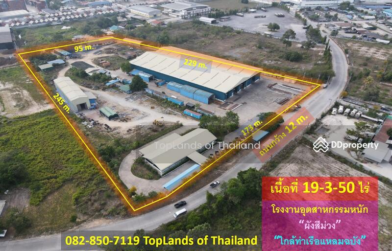ขาย - ขายด่วน ที่ดิน สร้างโรงงานอุตสาหกรรมหนัก แหลมฉบัง (ผังสีม่วง + ใกล้ท่าเรือแหลมฉบัง) 19-3-50 ไร่, ชลบุรี