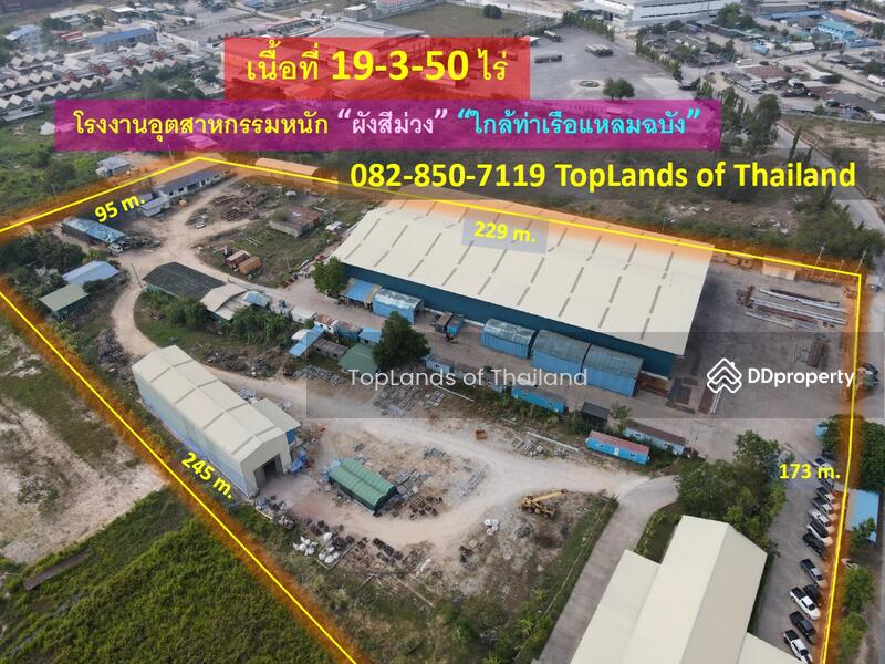 ขาย - ขายด่วน ที่ดิน สร้างโรงงานอุตสาหกรรมหนัก แหลมฉบัง (ผังสีม่วง + ใกล้ท่าเรือแหลมฉบัง) 19-3-50 ไร่, ชลบุรี