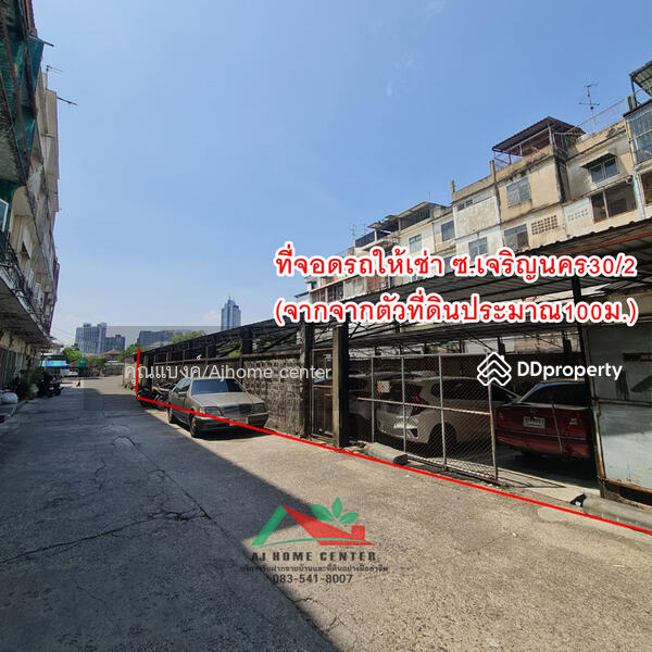 ขาย - ที่ดินพร้อมสิ่งปลูกสร้าง97ตรว. ซ.เจริญนคร30/2, กรุงเทพ