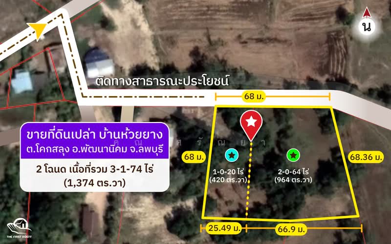 ที่ดินโคกสลุง, ลพบุรี, โคกสลุง, พัฒนานิคม, ลพบุรี, 5,496 ตร.ม., ที่ดิน ขาย, โดย ศรัณยา เศรษฐ์สันติพงศ์, 11550992 - DDproperty.com