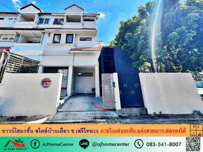 ขาย - ทาวน์โฮม 3ชั้น ซ.เสรีไทย 25, กรุงเทพ