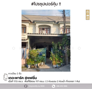 ขาย - เดอะพาร์ค@แฟชั่น : The Park @ Fashion, กรุงเทพฯ, กรุงเทพ