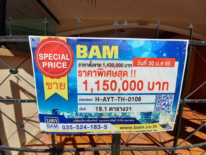 ขาย - ดี.ดี.แลนด์, พระนครศรีอยุธยา