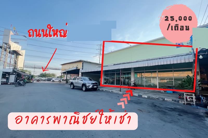 บิ๊กซี ร่มเกล้า 1.9 กม.MRT รถไฟฟ้าสายสีส้ม สุวินทวงศ์ 0.8 กม. บิ๊กซี สุขาภิบาล 3 1.8 กม, Bangkok, 1 สุวินทวงศ์, Min Buri, Bangkok, , 46 sqm, Shophouse For Rent, by ณัฐพงศ์ สุนทรอรุณ, 11554321 - DDproperty.com