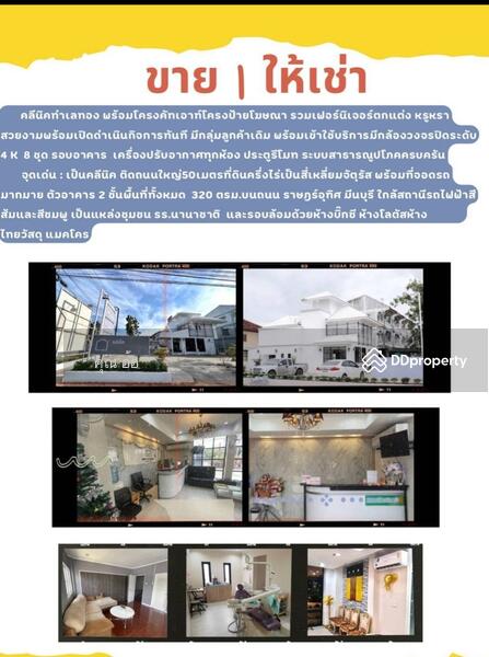 ขาย - มีนบุรี, กรุงเทพ
