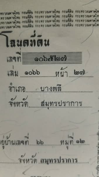 เช่าที่ดินตำบลปลากด อำเภอบางพลี, สมุทรปราการ, บางปลา, บางพลี, สมุทรปราการ, 6,400 ตร.ม., ที่ดิน ให้เช่า, โดย กรรณิการ์ สุริยะ, 11555978 - DDproperty.com