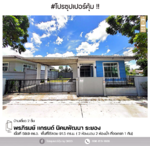 #สุดคุ้ม บ้านเดี่ยว พรภิรมย์ แกรนด์ มาบข่า นิคมพัฒนา , ระยอง, ระยอง